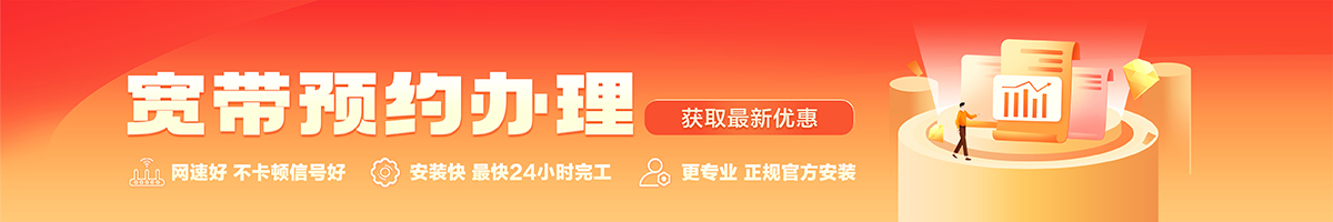 邵阳宽带办理安装 邵阳宽带在线办理入口